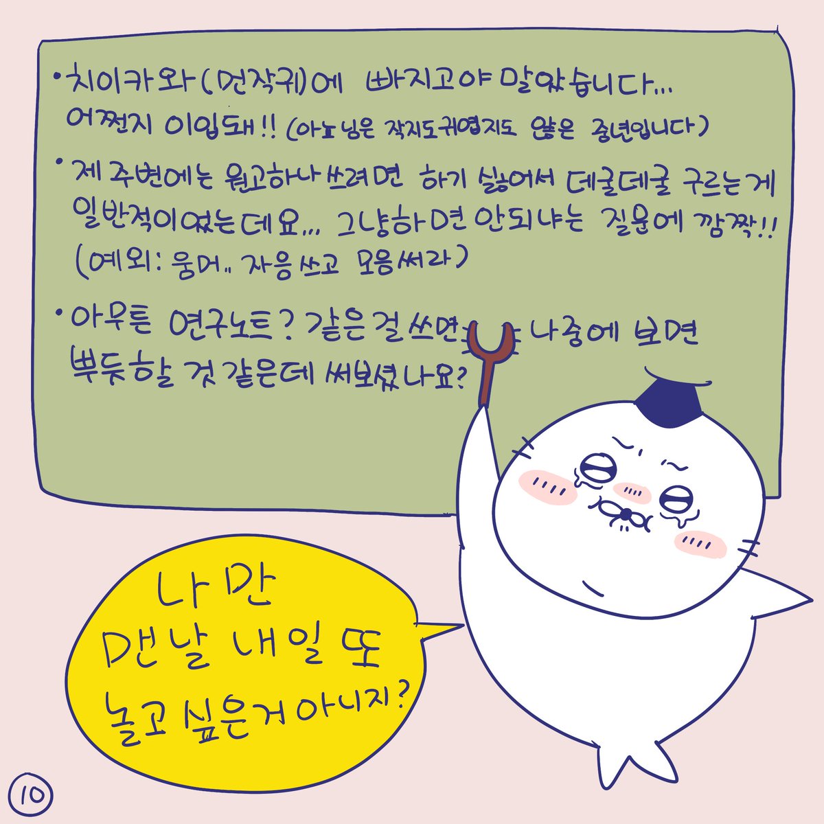 DBPIA's tweet photo. #듀선생의인생제반연구소 2745화 먼가 작고 귀여운 대학원! (3/3)
”나만 맨날 내일 또 놀고 싶은 거 아니지?“

#디비피아 #dbpia #디비피아ai #dbpiaai https://t.co/fDJJNtzM9F
