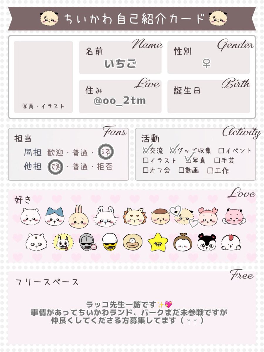 oo_2tm's tweet photo. ちいかわの話をしたりちい活できるお友達がほしくてアカウント作りましたㅠ ̫ㅠ♡
いつかちいかわパークで散財するのが夢です✨
0️⃣からなのでぜひ繋がってください🥹
 
 #ちいかわ 
 #ちいかわ好きな人と繋がりたい
 #ちいかわ好きと繋がりたい
 #ちいかわ自己紹介カード https://t.co/lPkrafzoRd
