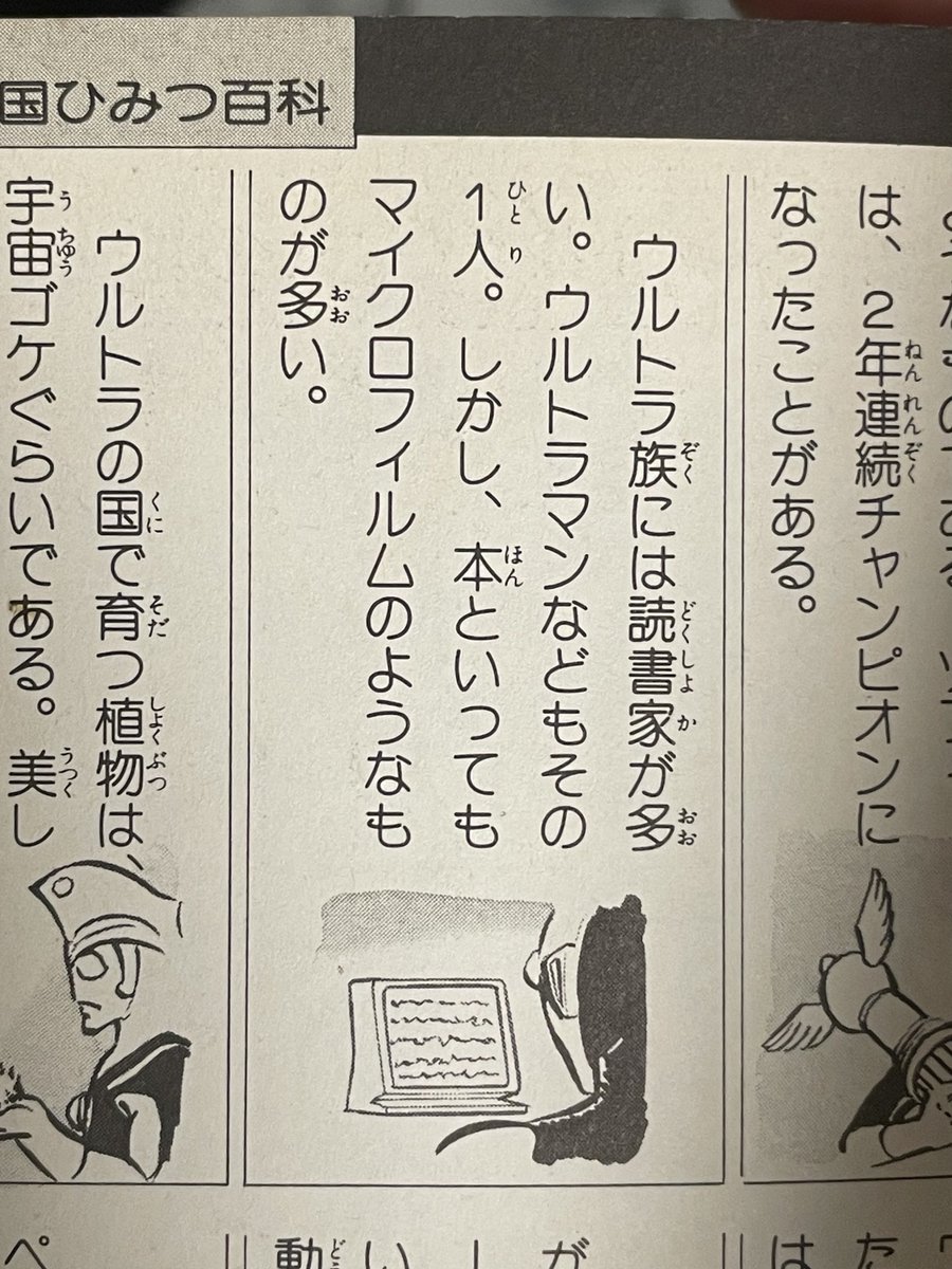 Big_The_FDO's tweet photo. シン ウルトラマン公開時
神永がひたすら読書するシーンで初代マンの趣味が読書だと話題になったが
実はウルトラの星の本はマイクロフィルムのようなものが主流らしく今で言うほとんど電子書籍がみたいなもんだろうから
「やべぇ！紙の本メッチャある！」とウッキウキだった可能性が高いのなんかいいな https://t.co/erHF0VFe0g