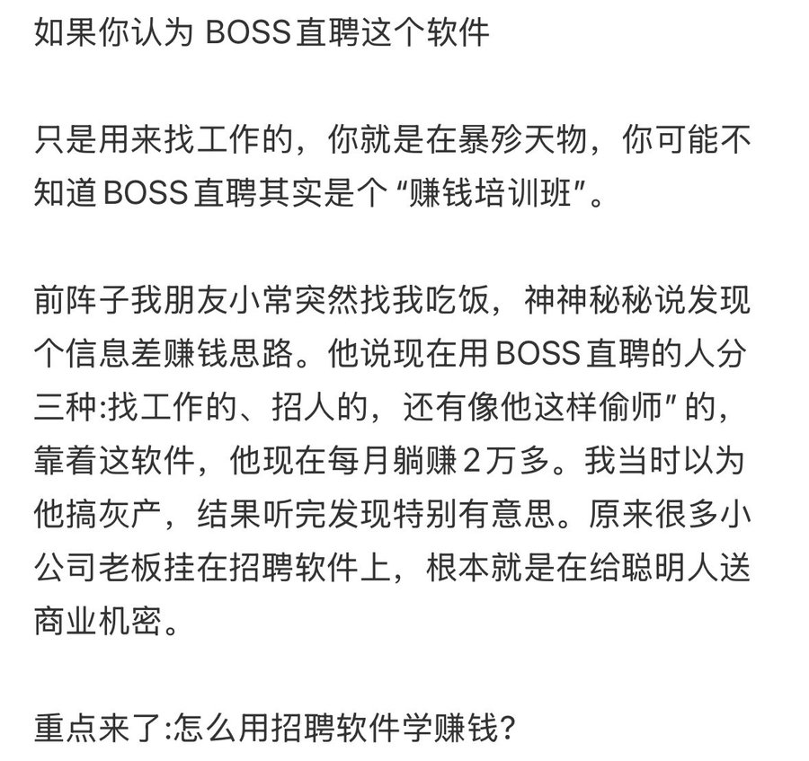 cj3214567667's tweet photo. 其实你根本不会用Boss直聘！ https://t.co/4IHk5UUNcm