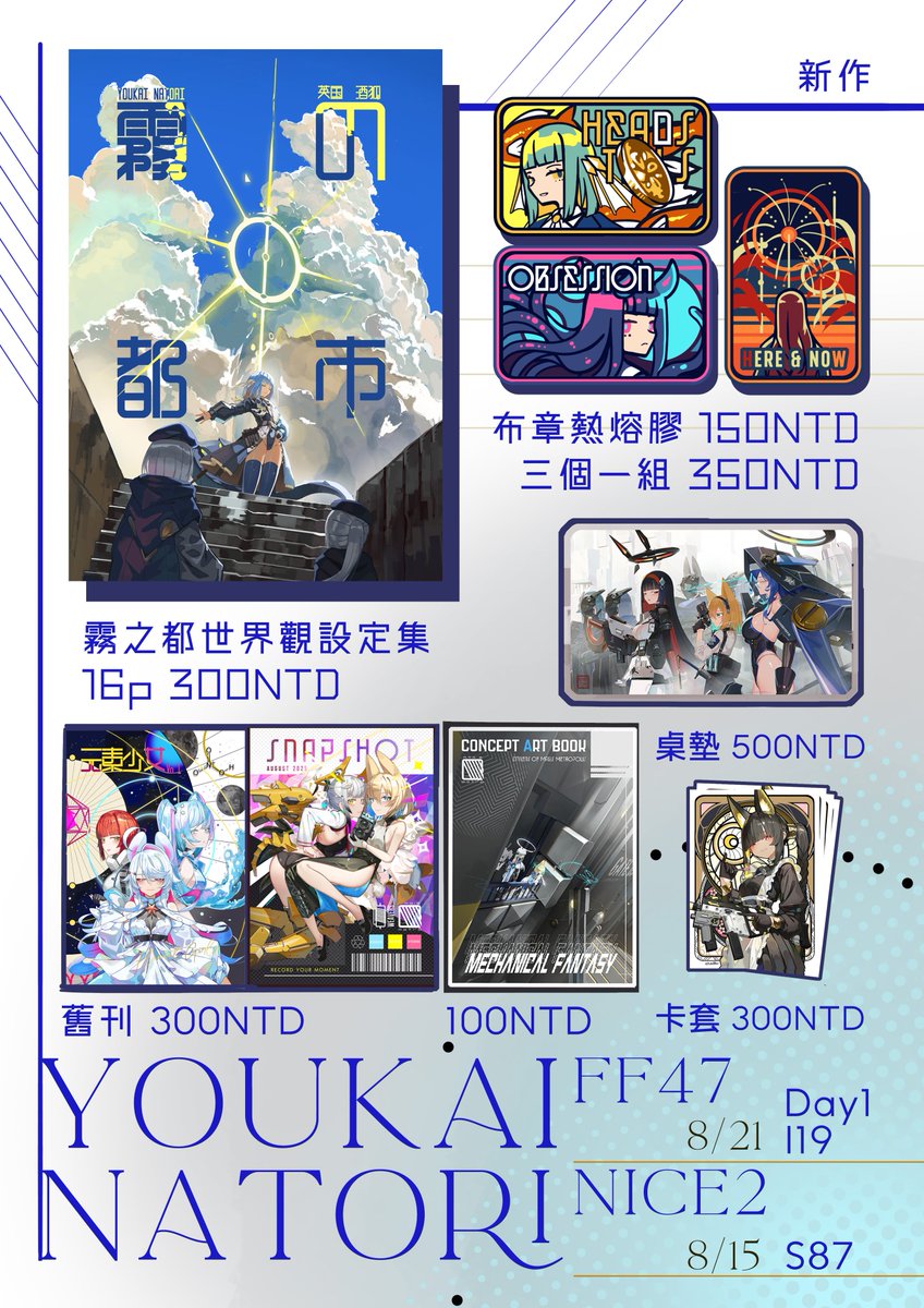 NatoriYoukai's tweet photo. FF47的價單! 跟nice2一樣
但追加新的簽繪,場簽個2500! 在I19! https://t.co/oBkj0YQDJ8