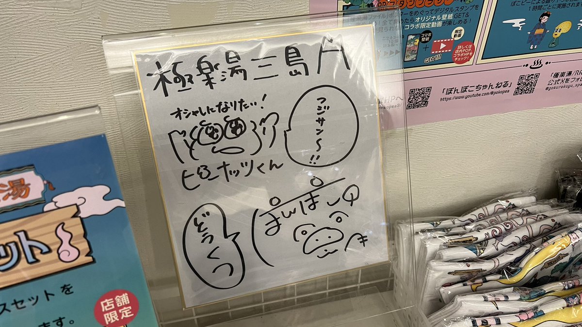 kiwo_3's tweet photo. #ぽこピーの怪楽湯 https://t.co/Jk5WBw4Q3K