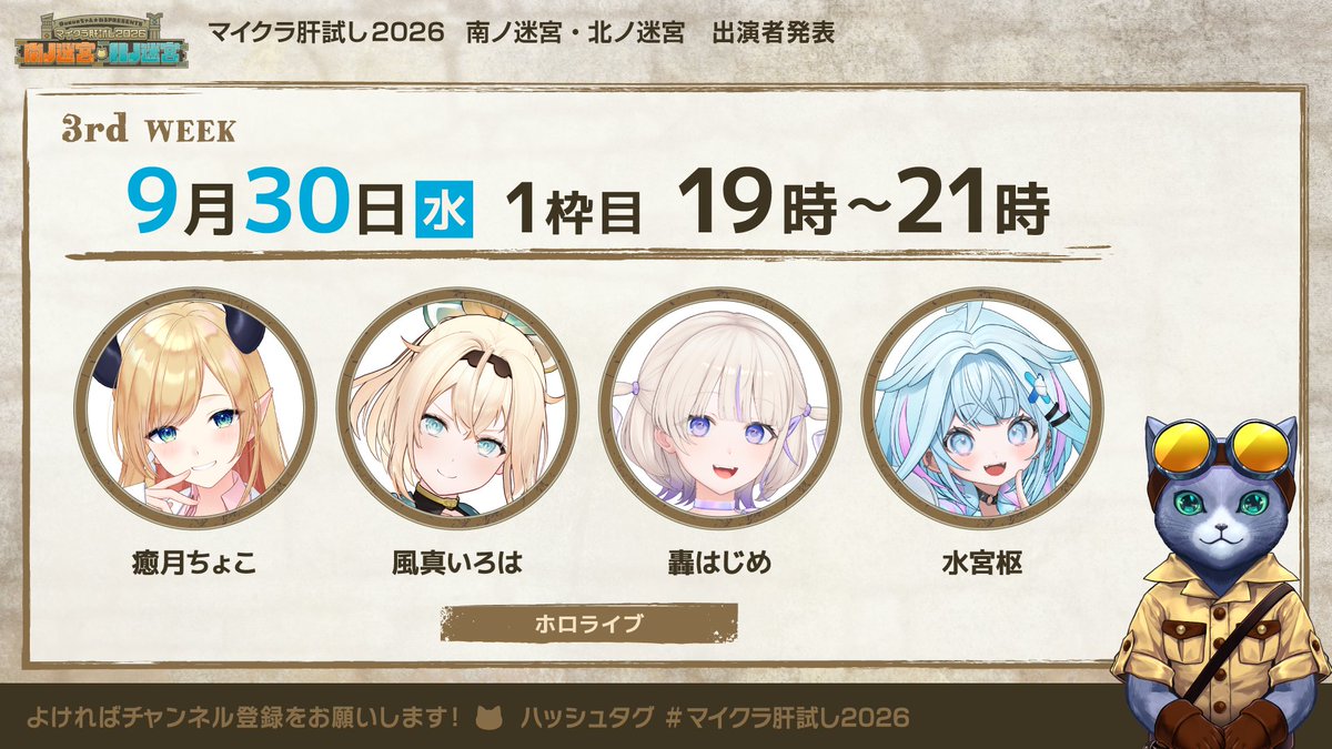 ume_design's tweet photo. 9/30（水）3rd week 出走組紹介
19時～癒月ちょこ、風真いろは、轟はじめ、水宮枢
22時～兎田ぺこら、輪堂千速、綺々羅々ヴィヴィ
#マイクラ肝試し2026 https://t.co/Aq0XDR5zBH