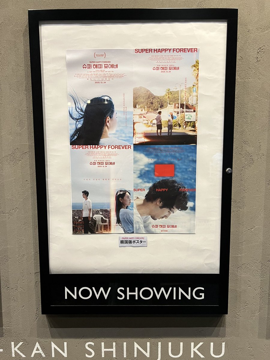 mappiruma's tweet photo. 「SUPER HAPPY FOREVER」舞台挨拶付き上映を観てきたよ。大好きな映画。今年も凪ちゃんに会えました
#スパハピ https://t.co/JtGVQSqt6V