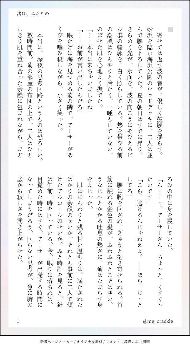 me_crackle's tweet photo. #毎月17日は朝菊ワンドロの日
【お題】海/駆け引き +1.5h
今月も開催ありがとうございます
大遅刻すみません…….！

朝菊(1/2) 
92設定 名前呼び
お酒と寝不足のテンションで海まで行っちゃう２人の話です
ちょっとだけそういう描写があります
(直接の表現はありません！) https://t.co/7OgqXNwE6m