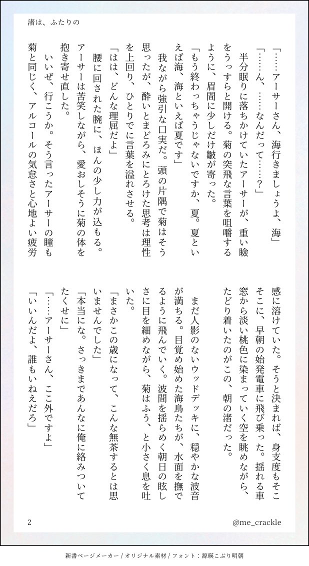 me_crackle's tweet photo. #毎月17日は朝菊ワンドロの日
【お題】海/駆け引き +1.5h
今月も開催ありがとうございます
大遅刻すみません…….！

朝菊(1/2) 
92設定 名前呼び
お酒と寝不足のテンションで海まで行っちゃう２人の話です
ちょっとだけそういう描写があります
(直接の表現はありません！) https://t.co/7OgqXNwE6m