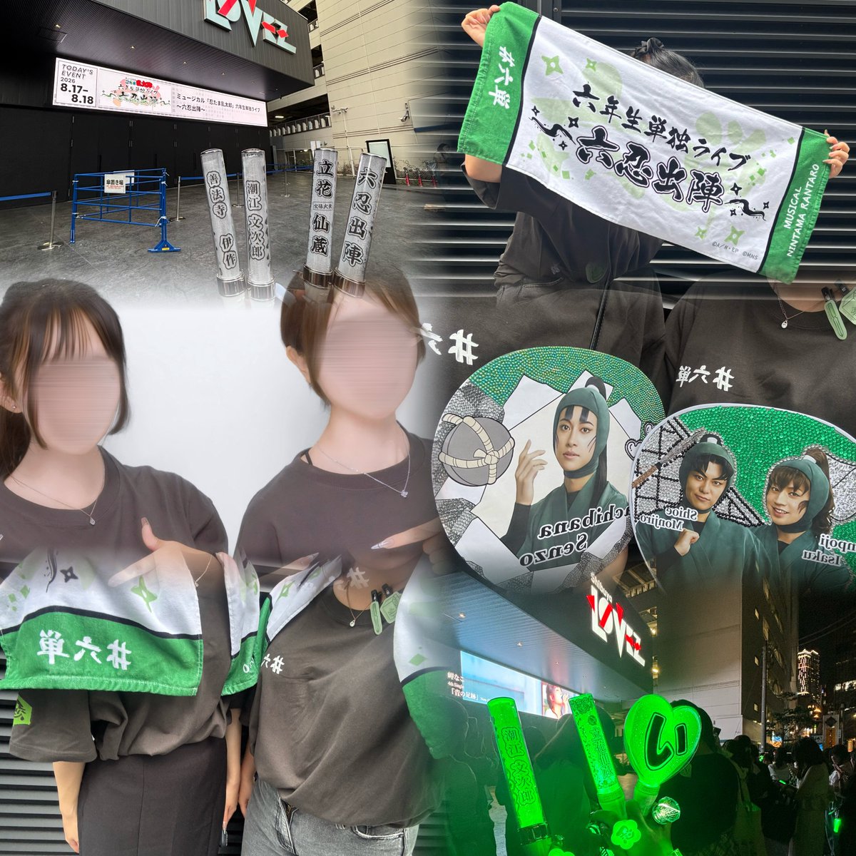 parurun412's tweet photo. 2026.8.17.18💚

初六単行ってきました🎶
声枯れるくらいコーレスもできて新衣装も六年生のかっこいい姿沢山みれてほんまに幸せすぎた😻

FFさんも沢山会ってくれてありがとうございます🪄✨️ https://t.co/gC5JkvmEbh