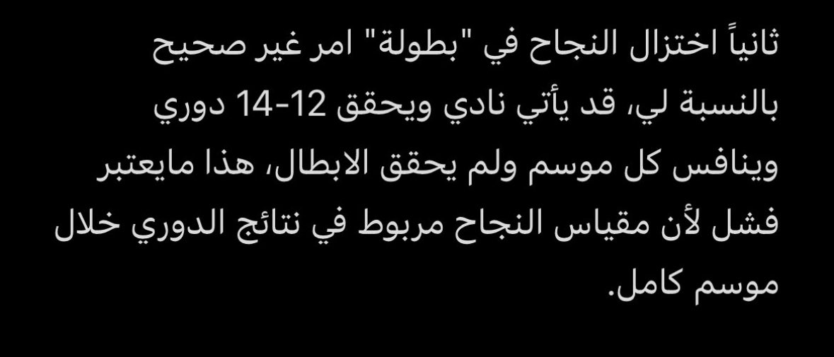 yr1ot1's tweet photo. @0S4MHx @Khaledeneho طيب انت رديت على نفسك بالصورة هذي ياعبدالله انت ماحققت 12-14 دوري ولا حققت ابطال اسيا https://t.co/JD5x2IihG0