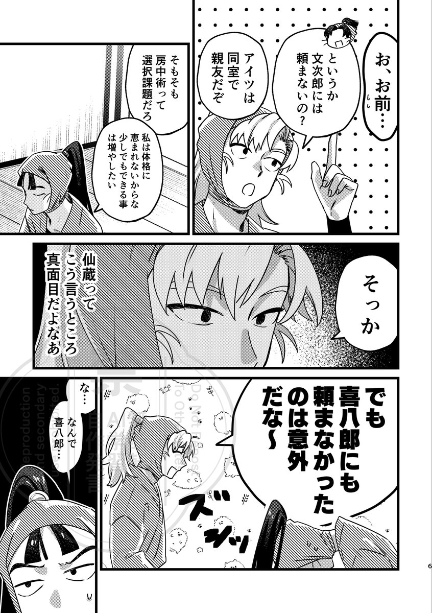 noshiomiya's tweet photo. 8/23【忍FES. 38】
新刊サンプル

伊仙/R18
A5/本文16P/400円

※綾仙前提です※
お互いに一切恋愛感情のないｲ尹作と仙輩が房中術の課題ですけべする話です。
本当に薄くて高い本になってすみません😭
（1/2） https://t.co/k9lvrnA9o3