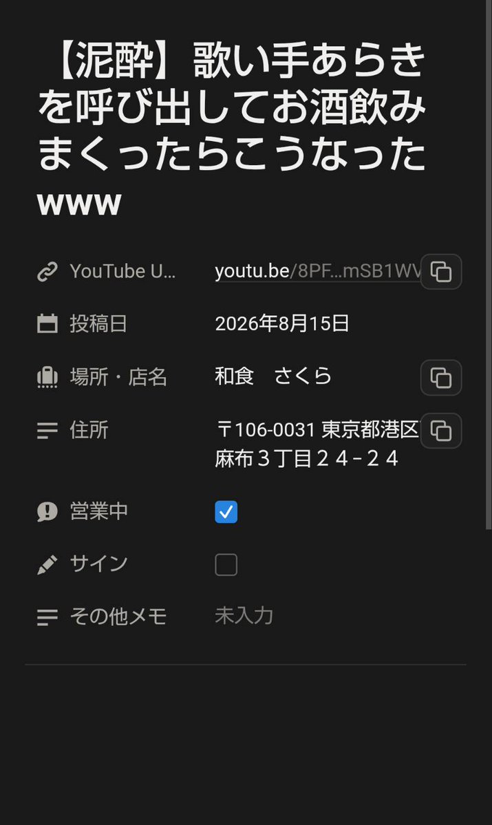 chomopilgrimage's tweet photo. データベースの整理をしました。多少は見やすくなったかと思います。一番左の動画名にある「開く」ボタンをタップすると詳細が出るようになりました。 https://t.co/XIsqQiyLfK