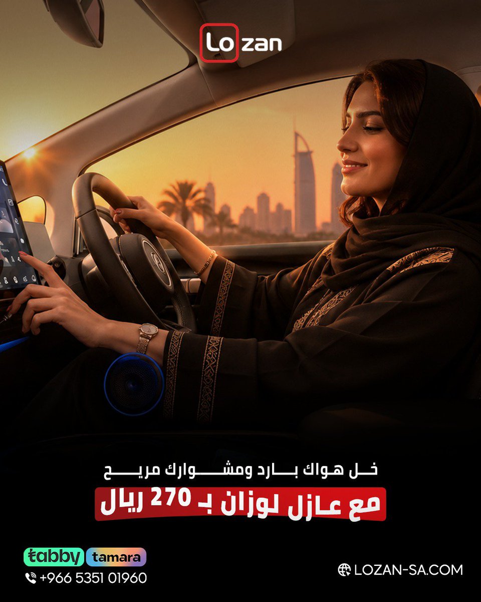 lozan_ksa's tweet photo. استفد من أقوى عروض لوزان على تظليل النانو سيراميك:

🚗 السيارة  بـ 270 ريال
🚗🚗 و سيارتين بـ 500 ريال 

✅ عزل حرارة حتى 99%
✅ مقاومة مضاعفة للخدوش والبهتان
✅ ضمان يصل إلى 10 سنوات

📲 احجز قبل انتهاء العرض
💬 +966535101960
🌐 https://t.co/c6gghBSg1u

#عازل_حراري https://t.co/rFeQnPwHGP