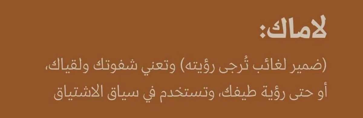 uw4x_'s tweet photo. تعني "لاماك" https://t.co/nsSOc9bO4C