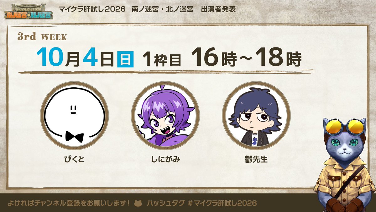 ume_design's tweet photo. 10/4（日）3rd week 出走組紹介
16時～ぴくと、しにがみ、鬱先生
19時～エーミール、シャオロン、ショッピ、ゾム
22時～らっだぁ、ぺいんと、ぐちつぼ
#マイクラ肝試し2026 https://t.co/uh6cA7mCUW