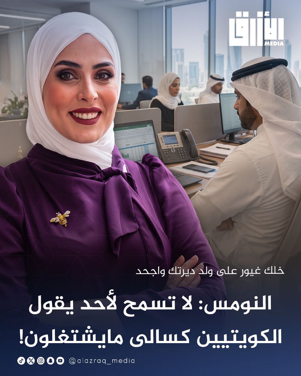 ALGOKER63's tweet photo. #الكويت_للكويتيين 
الكويتيين مايشتغلون  كلمة مشهوره عند بعض المصاروه وسمعتها كثير والسبب يبي العمل له ولجنسيتة.
انا كم مره يصير شغلي عند مصري ولا احصله موجود ومن الحقد اللي فيهم مصري جالس جنب مكتبه مايخلصها لك بسبب انك كويتي اي والله ماظلمتهم بس مره واحده عصبت عليهم وقام مصري وانهى معاملتي .

المهم شغلوا ابناء البلد ولاتعتمدون على ناس بعضهم بياكل نفسه من الحقد .