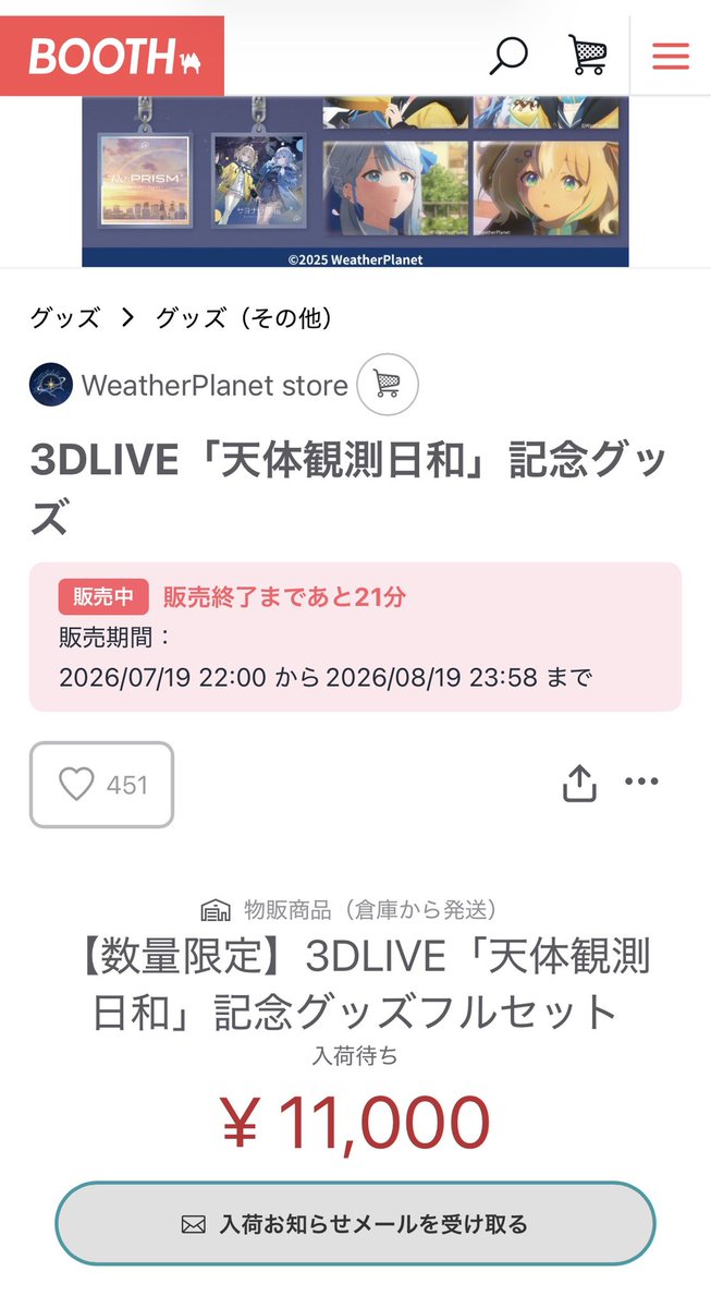 w_p_Ruka's tweet photo. 売り切れてるんやけど😭😭😭😭😭 https://t.co/nC59m2pnAm