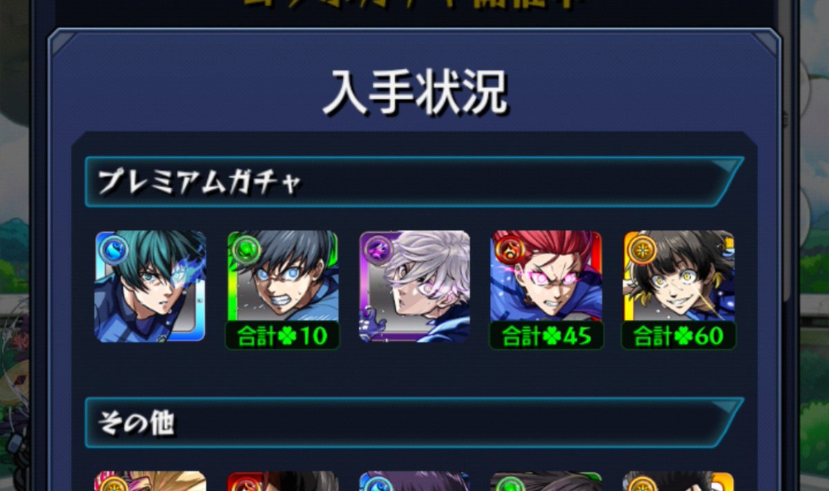 ooiocha_m's tweet photo. 士道龍聖ｻﾝ運極なった！
お手伝いありがとう！

ガチャは40連して潔世一ｻﾝ2体︎ ^_^

 #モンスト 
 #モンスト好きと繋がりたい https://t.co/McxDsvpxOK