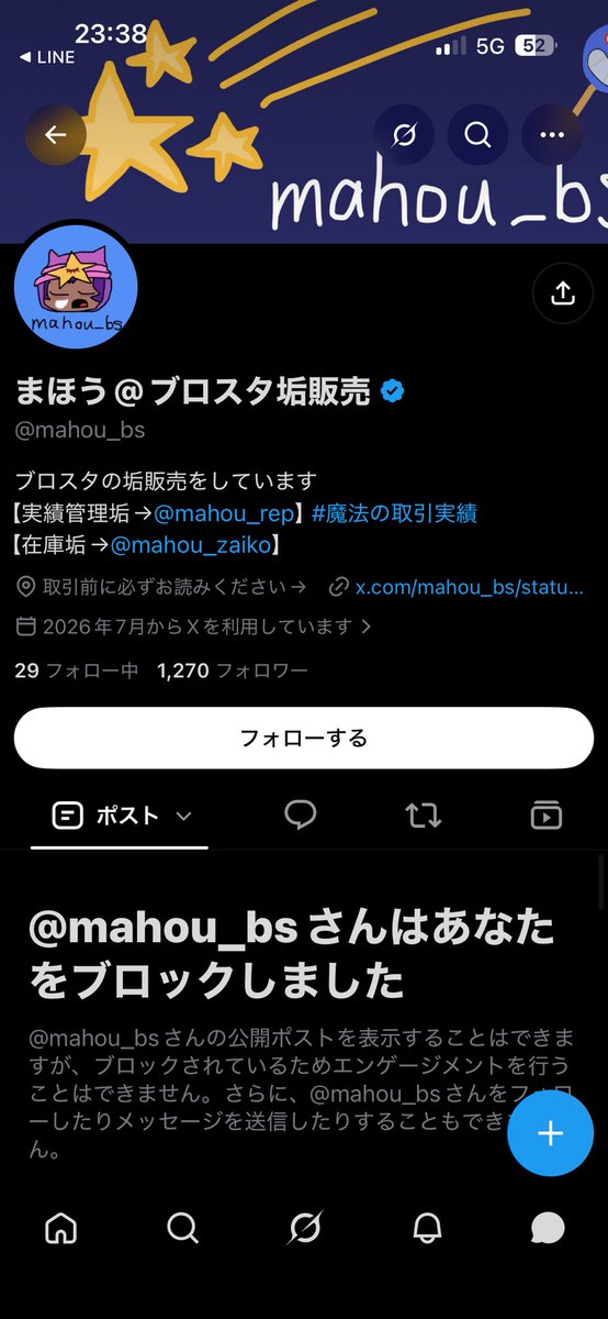 Two1194241's tweet photo. @mahou_bs 
仲介挟もうとすると対応やめます🤓とか言って逃げる詐欺師！！！！！
みなさん気をつけて😊😊

#ブロスタ垢販売　#ブロスタ垢買取　#ブロスタ垢販売詐欺師　#ブロスタ垢　#詐欺師　#魔法の取引実績 https://t.co/bLi4loD1Je