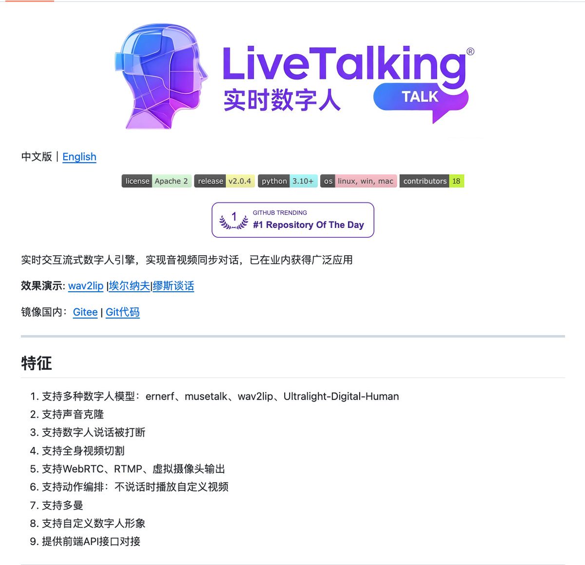 Gas1688's tweet photo. 发现能真正拿来变现的数字人直播引擎并不多，LiveTalking算一个。

扒了一圈下来，这个开源项目的商业化成熟度确实能打，不少公司已经拿它跑业务了。

值在哪？

1️⃣ 模型全给齐：ernerf、musetalk、wav2lip、Ultralight，随便挑
2️⃣ 声音克隆+随时打断，交互感跟真人没差
3️⃣ WebRTC、RTMP、虚拟摄像头全通，多路并发稳得住
24小时无人直播、AI客服、大屏互动，搭一套出来效果直接拉满。
先码住，别回头找不着。

🔗 https://t.co/T7fLd2WlxJ