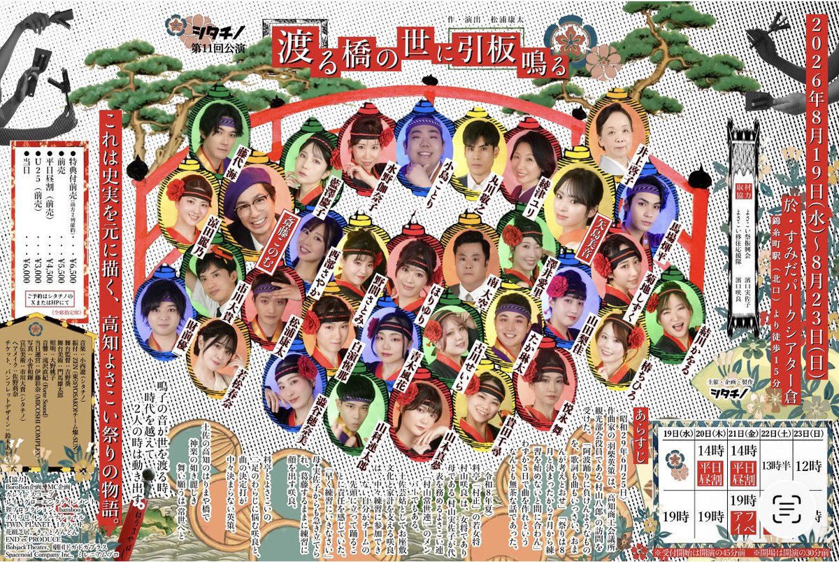 DDC2022331's tweet photo. 本日の観劇〜！
わたもえでお世話になりました！
野間さとみさんの出演する

舞台『#渡る橋の世に引板鳴る』

を観劇してまいりました！

よさこいに纏わるお話で、色んな繋がりを感じられる、エネルギッシュな作品でした！

初日お疲れ様でした！
千秋楽まで頑張ってください！

#渡鳴る
#舞台 https://t.co/Z1MOV75dsy