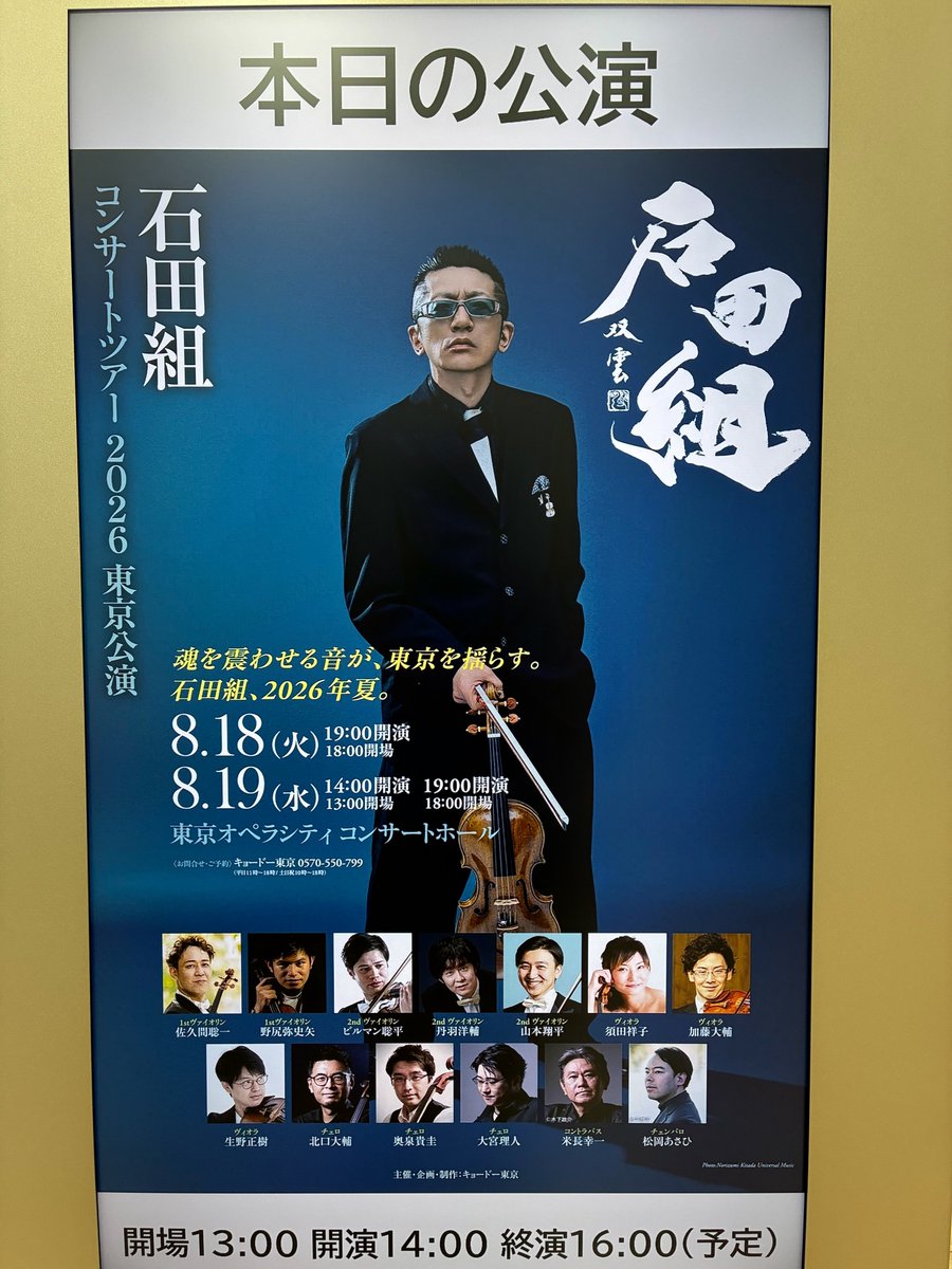 12100703's tweet photo. @sochan_vn お昼の部拝聴いたしました。組長の絹糸のような音色を佐久間先生の音色が包み込むようなハーモニーに魅了されっぱなしのひとときでした。長丁場お疲れ様でございました👏👏 https://t.co/X4zccMK8Ei