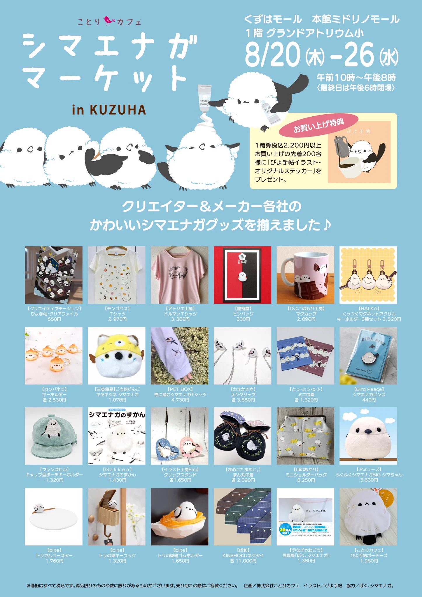 株式会社ことりカフェ【公式】鳥フェス札幌10/3-4 鳥フェス川越10/17