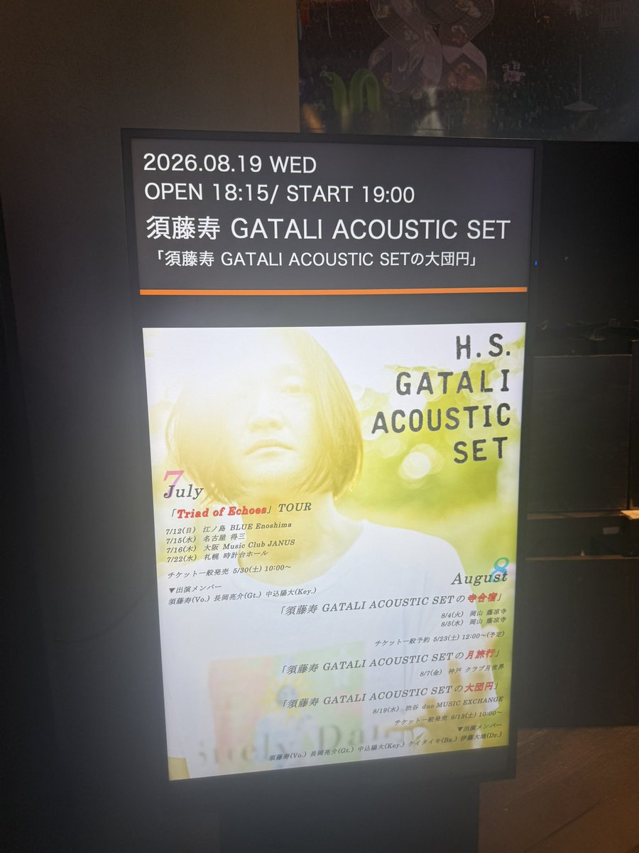 roja2's tweet photo. 「須藤寿 GATALI ACOUSTIC SETの大団円」

須藤さん久々に見たけど元気そうで何よりだった。来年50歳なのに妖精みたいである。
MC面白いしなんかすごい仲良さそうで楽しい夜だったので、勢いでBLUE NOTEのチケットも取った✌️
カバーもめちゃくちゃ楽しかった。長岡さんはナンちゃんパート https://t.co/hHk40kVA5C