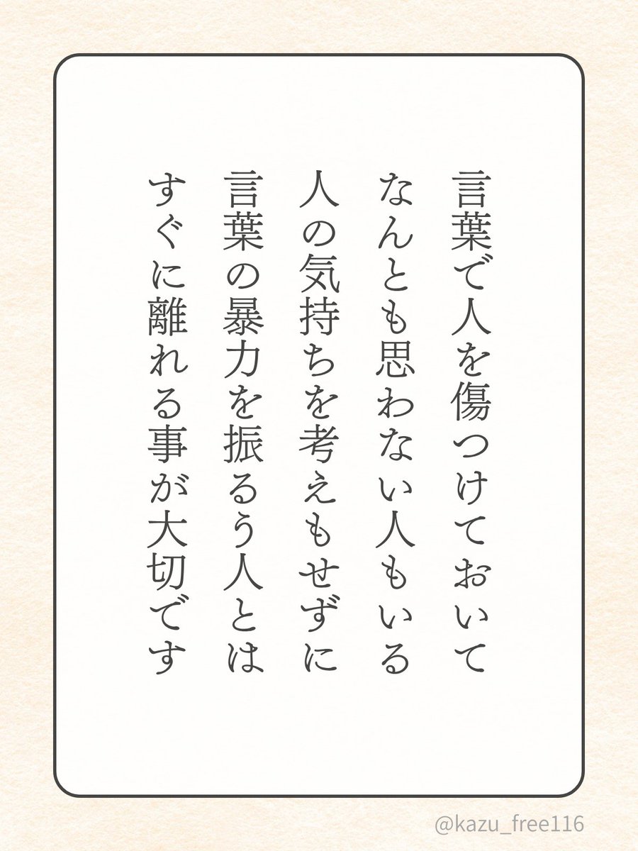 kazu_free116's tweet photo. 言葉で人を傷つけておいて… https://t.co/inlkj5aS2I