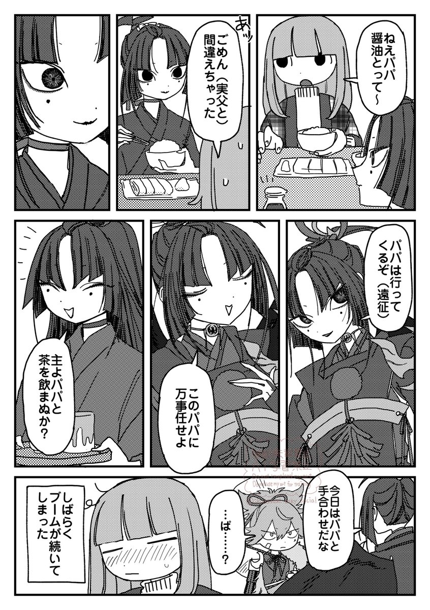 miikutami's tweet photo. パパブーム（こがさに/女審神者いる） https://t.co/VQFkHDIkx5