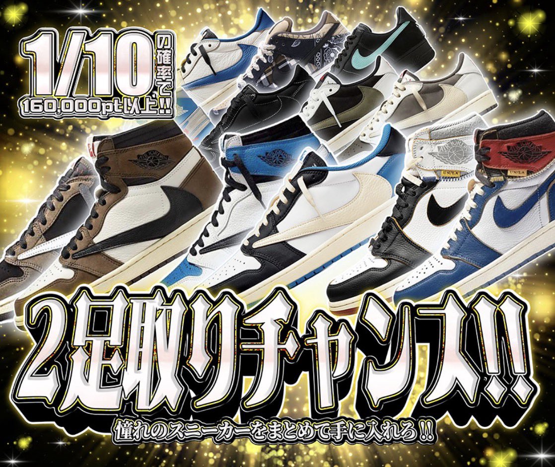 hypes_online's tweet photo. 🔥 本日のガチャ登場!! 🔥

💥 倍々覚醒!!
🎯 1/2.1の確率で30,000PT以上!!
まずは一撃、倍を狙え⚡️

👟 2足取りチャンス!!
🎯 1/10の確率で160,000PT以上!!
憧れのスニーカーをまとめて2足手に入れるチャンス🔥

👇挑戦はこちら👇
https://t.co/tdZAnSFoQt

🎁 RPで1名様に1,000PTプレゼント 🎁

#HYPES #スニーカー #TravisScott