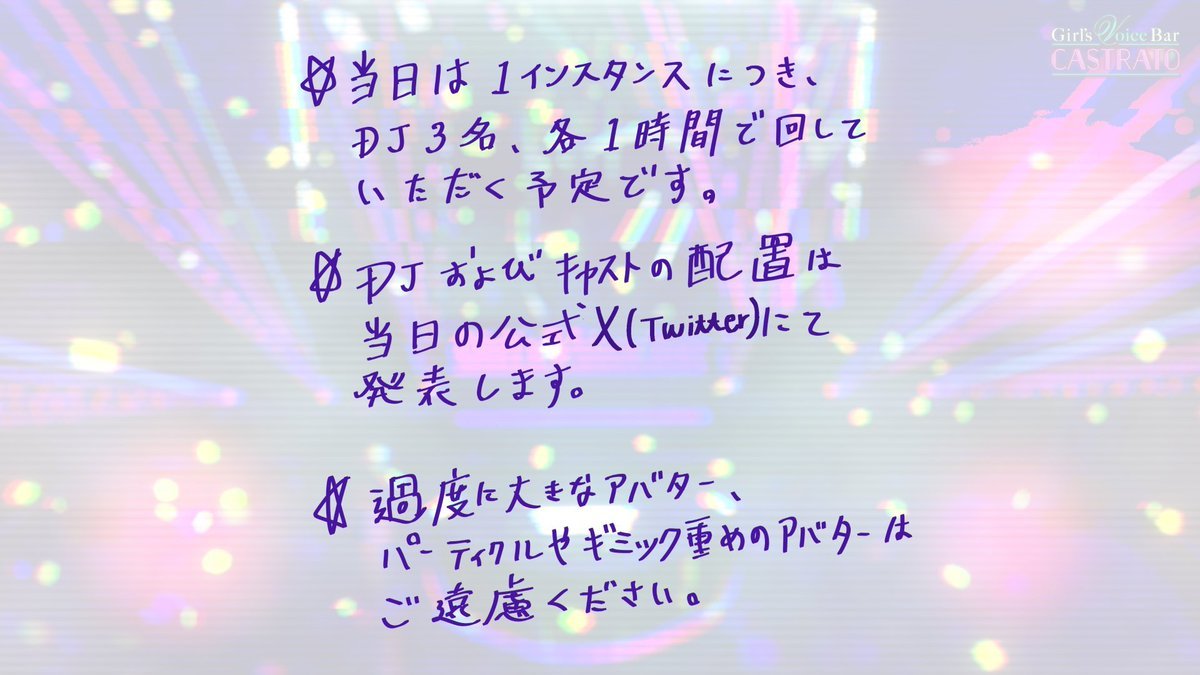 Bar_CastratoVR's tweet photo. 【告知】8/22（土）21時～24時
カストラートキャストと一緒にDJイベントを楽しめる
  「Castrato DJfes 2026 Summer」を開催します！
有名曲が多く流れるので、DJイベント参加初心者にもおすすめ！　詳しくは画像をチェック！
【DJ】
21:00～ @g4n2ki
22:00～ @RinAstarisk
23:00～ @3Marco_VRChat https://t.co/BqP7vhLK7s