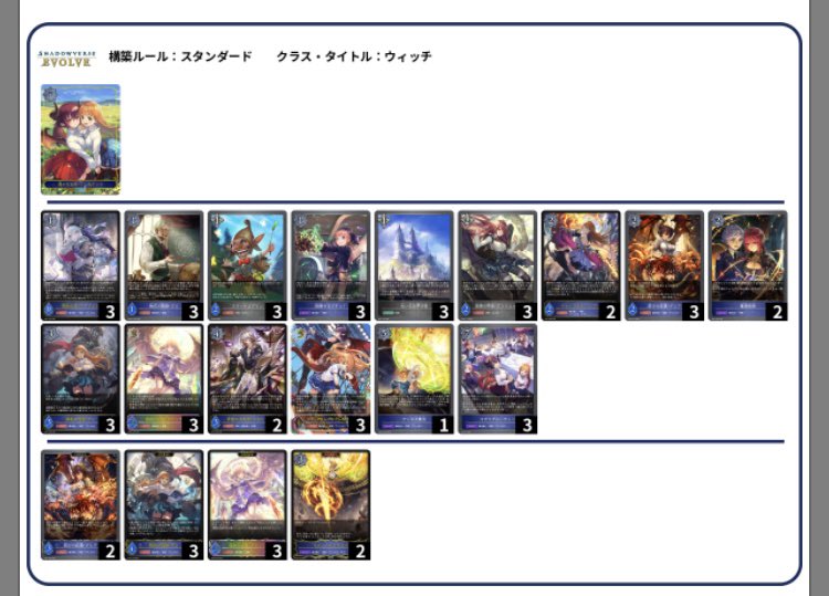 破壊リーシェナウィッチ デッキ シャドウバースエボルヴ 破壊の絶傑