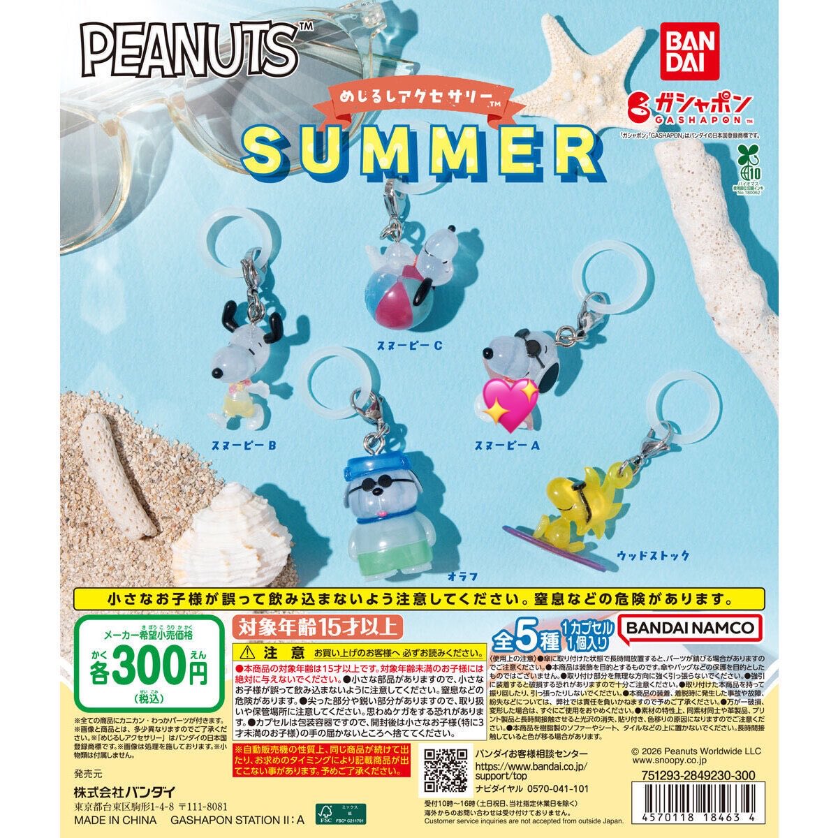 __user1201's tweet photo. @1【交換】PEANUTS SUMMER スヌーピー
めじるしアクセサリー ガチャ 交換

譲 ➡︎オラフ×2

求 :➡︎ウッドストック スヌーピーA 

日にちよって都内手渡し,郵送交換⭕️

お気軽にお声がけください🌼 https://t.co/OBcf9hilnA