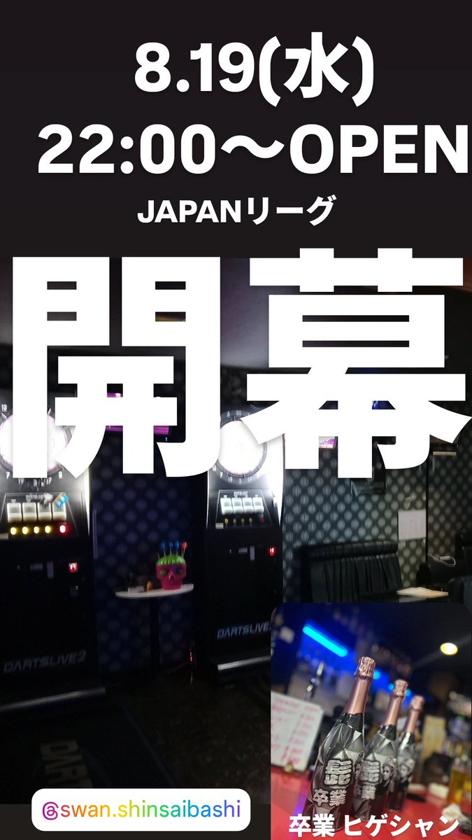 Paki_Swan's tweet photo. 8.19(水)
22:00～
本日もお待ちしてまーす https://t.co/j88YDL0BzG