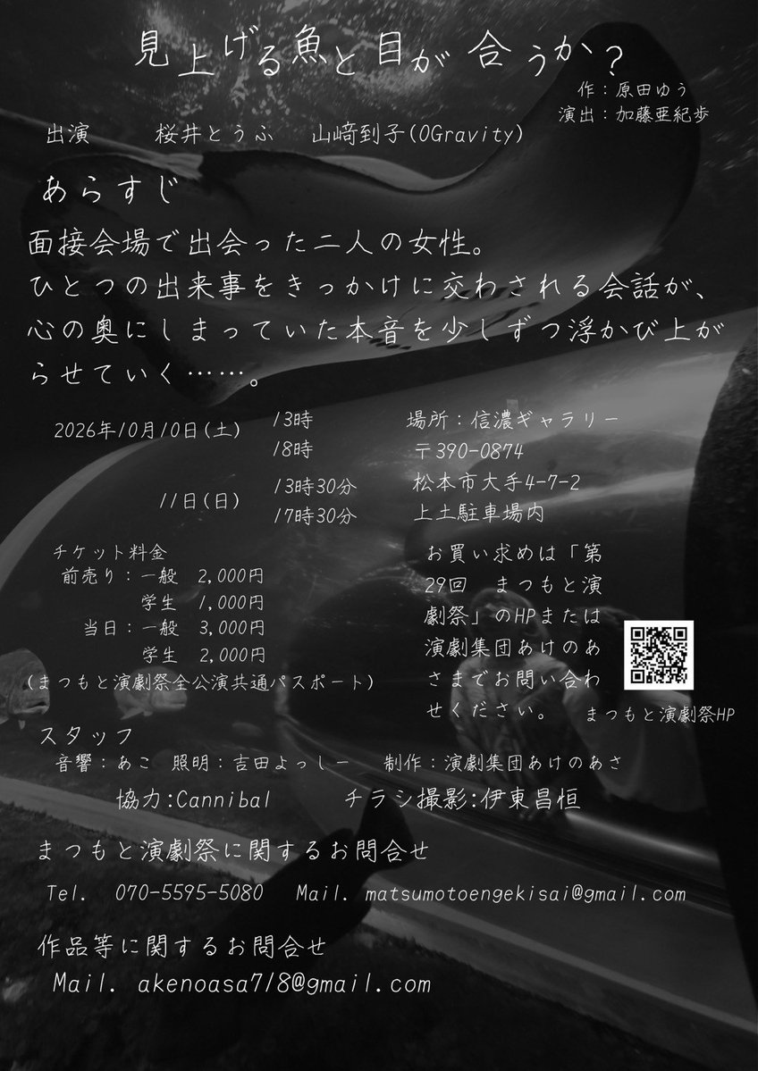 5colorsunion's tweet photo. チラシ解禁！！
素敵な仕上がりになりました〜！
撮影は@PhotoSebastiann様

『見上げる魚と目が合うか？』
(作 原田ゆう)

10/10(土)13:00〜 ・18:00〜
10/11(日)13:30〜・17:30〜
松本市 信濃ギャラリーにて

まつもと演劇祭参加作品でっす！
#マリンピア日本海 とっても素敵な場所でした〜！！ https://t.co/H9xC1KrKoZ