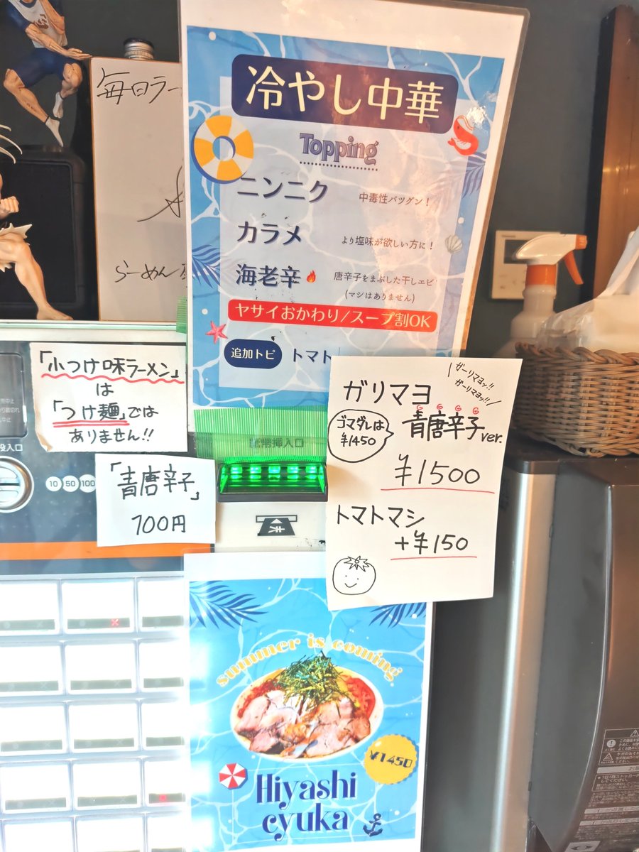 aranami_moe69's tweet photo. 2026年8月19日(水)

おふっ🐷❤

日本の夏🗻🇯🇵
下永谷の夏🌊✨
オレの夏👧🏿☀️
⁡
二郎系インスパイア最高峰
『らーめん菊』

夏の風物詩🎐🍉🌻🍧🍜⁡

冷やし中華 ガリマヨ青唐辛子ver.
青唐辛子
冷やしトマト
豚1枚減
ニンニク
海老辛

冷中第3形態を危うく
食べ損ねるとこだった⚠️

本日ラストね☝ https://t.co/VeKnBNnITS