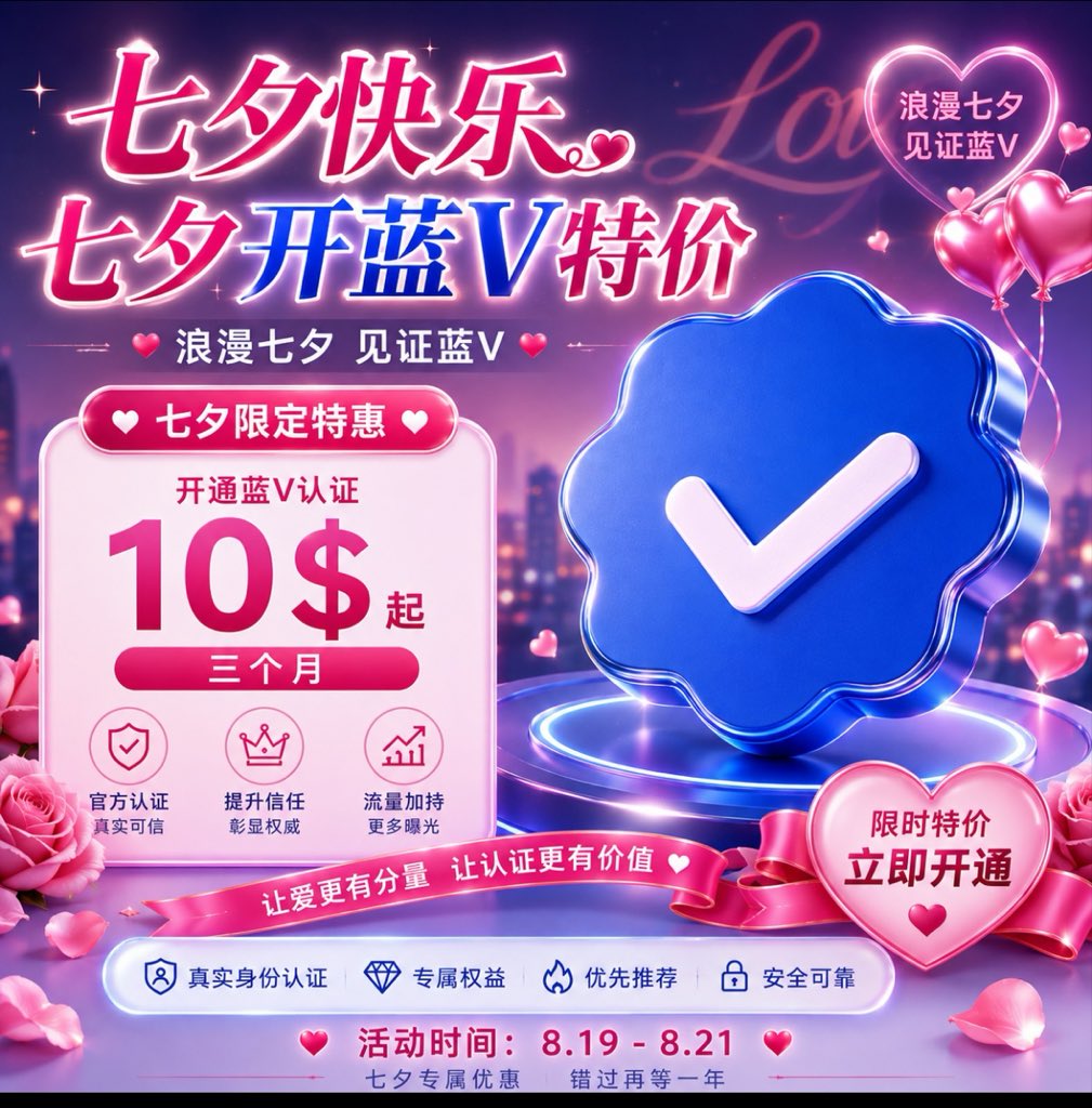 Shdhdhjnv's tweet photo. 七夕特价X  #蓝V会员｜代开
蓝V会员专属权益，快速办理，流程简洁。支持咨询｜价格透明｜限时优惠三天，祝大家七夕快乐
✨ 蓝V会员限时优惠（仅三天）
蓝V：三个月｜10＄
蓝V：六个月｜20＄
想了解套餐与办理方式，欢迎私信
没有✈️的可 直接X上私信 赠送无需上号 https://t.co/35eSEZ4Sng