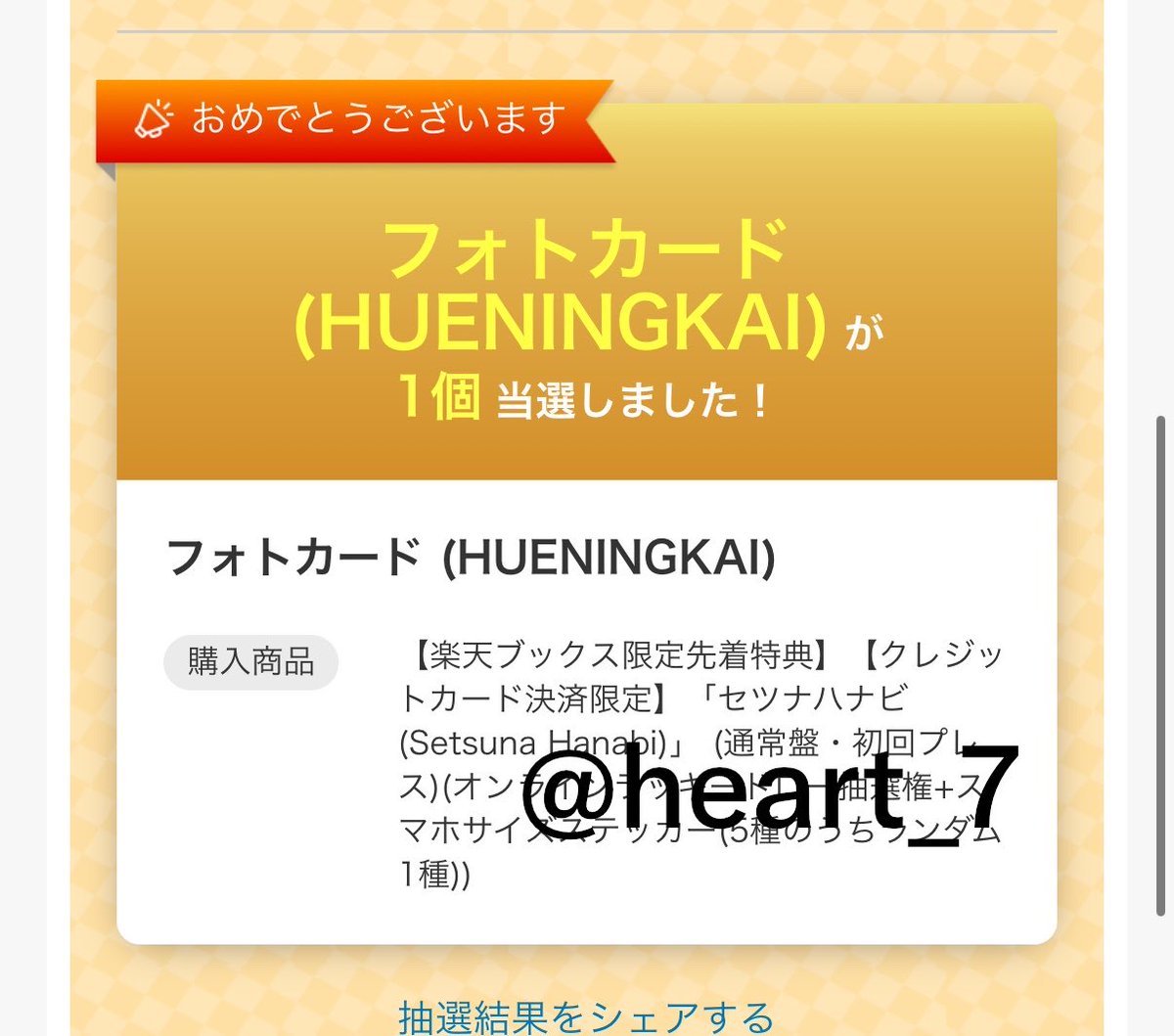 heart_7's tweet photo. 【交換】TXT セツナハナビ 楽天ブックス ラキドロ

譲)テヒョン、ヒュニンカイ
求)ボムギュ（同異種問いません）

※再再販での購入のため発送が9月以降となります。届き次第の交換になります。
郵送での交換希望です📮

#txt交換
#txtトレカ交換 https://t.co/DV7T6nrqXg