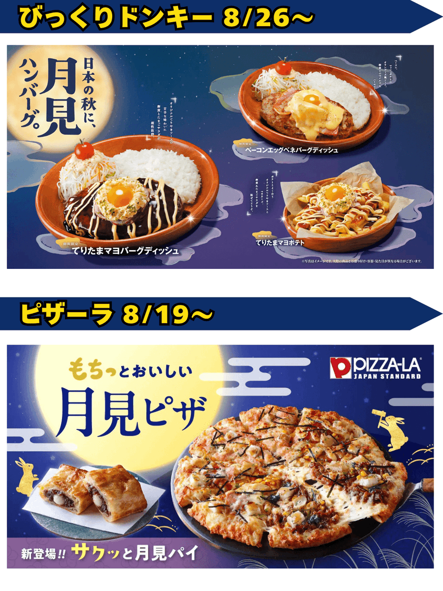 PCSIM14's tweet photo. 8/19のグルメNEWS🎑😚

・KFC とろ～り月見シリーズ
・ゼッテリア 月見バーガーフェア

・びっくりドンキー 月見ハンバーグ
・ピザーラ もちっと 月見ピザ

・KFC カーネル生誕祭パック
・ココス × アイナナ コラボ

・フレッシュネス 新作バーガー
・ミニストップ Ｘフライドポテト1.5倍

【補足】
・ココス × アイドリッシュセブン特設ページ
https://t.co/JkfFbmbq0u

本日から月見商品の情報が続々出てきています。近いうちに大本命のマクドナルドも発表されるのでは🌛

各詳細リンク一覧はこちらから
https://t.co/TK9aRQ4PTm