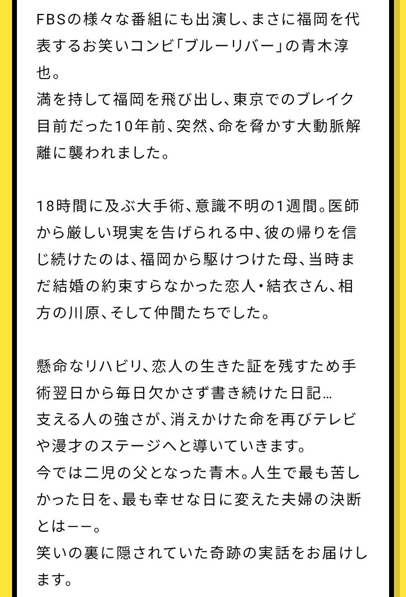 blueriver_aoki's tweet photo. 今年の【24時間テレビ in 福岡】で取り上げていただきます🙇‍♂️✨ありがた〜い♪

なかなかテレビやラジオでは深く話すことがなかった大病と闘病と現在の話。そして、ずっと支えてくれている家族や相方や仲間の話。

少しでも何かを感じてもらえると嬉しいです。是非ご覧ください！

#大病と私とお笑いと https://t.co/bBlElckYHV