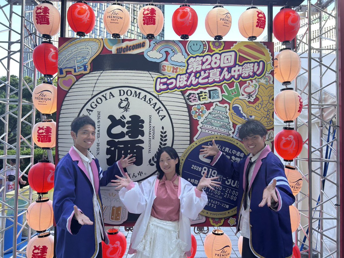 jyousyou4351's tweet photo. 【どま酒スタート🍻】
本日よりJRセントラルタワーズ2階テラスにて、『にっぽんど真ん中酒場』が期間限定オープン❗️

常笑メンバーもオープニングレセプションに参加しました✨

食事を楽しみながら大型ビジョンで迫力あるどまつりの映像を観ることができます🤩

一度立ち寄ってみてはいかがでしょうか https://t.co/bzk6vo7W00