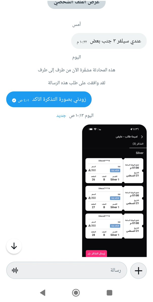 Fahd_Tickets0's tweet photo. من الخاص الان 

تنازل/بيع 3 تذاكر حفلة أميمة طالب وعايض يوم 21 أغسطس 🎟✨

فئة Silver 1 - مقاعد ممتازة جنب بعض.
السعر: 380 ريال للتذكرة.

للتواصل عبر البايو مفتوح 📩

#اميمة_طالب #عايض https://t.co/Nlyfi7zl1D