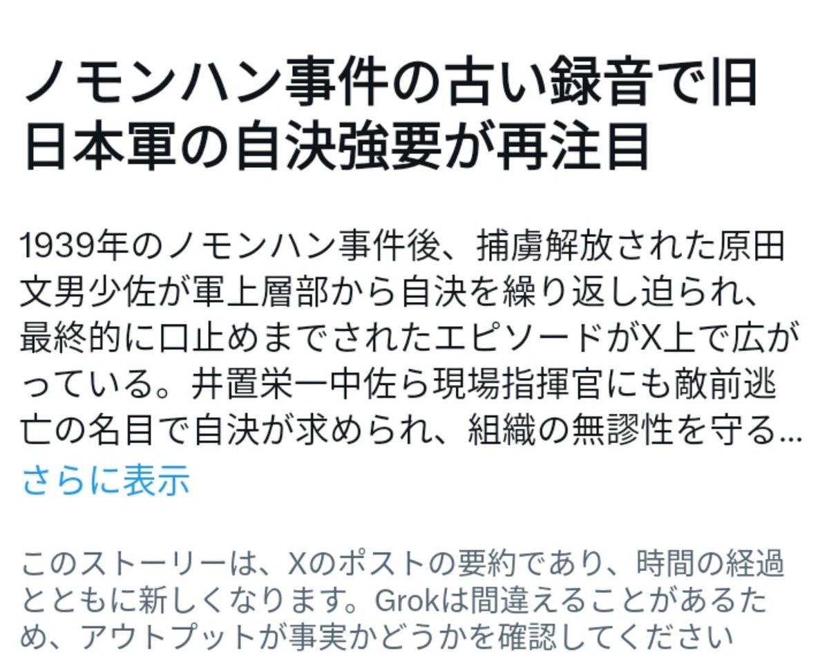 Miyakonooto7138's tweet photo. #NHKスペシャル ｢ノモンハン事件 責任なき戦い｣を引用したツイートに端を発して、ノモンハン事件が注目されてます。再放送希望です。NHKさん。
@nhk_n_sp https://t.co/uisSiIxkX4