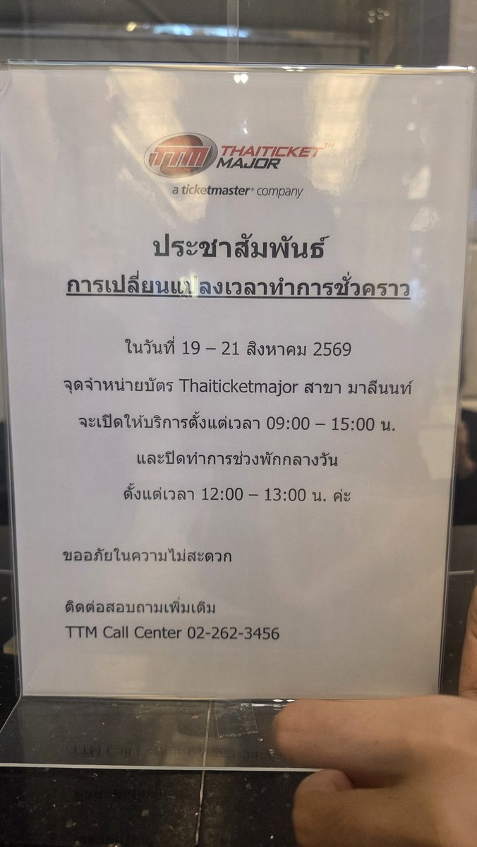 HisuwanK's tweet photo. ล่าสุดคนไปร้องเรียนความเป็นธรรมจำนวนมากจนต้องเปลี่ยนเวลาทำการชั่วคราว

ต้องช่วยการร้องเรียนค่ะโกงบัตรคอนBTS ตรวจสอบไม่เป็นธรรม #สคบ #โหนกระแส #ข่าวใส่ไข่ #ThaiticketMajor #LiveNation
#BTS_WORLDTOUR_BANGKOK https://t.co/RfadPk3b3a