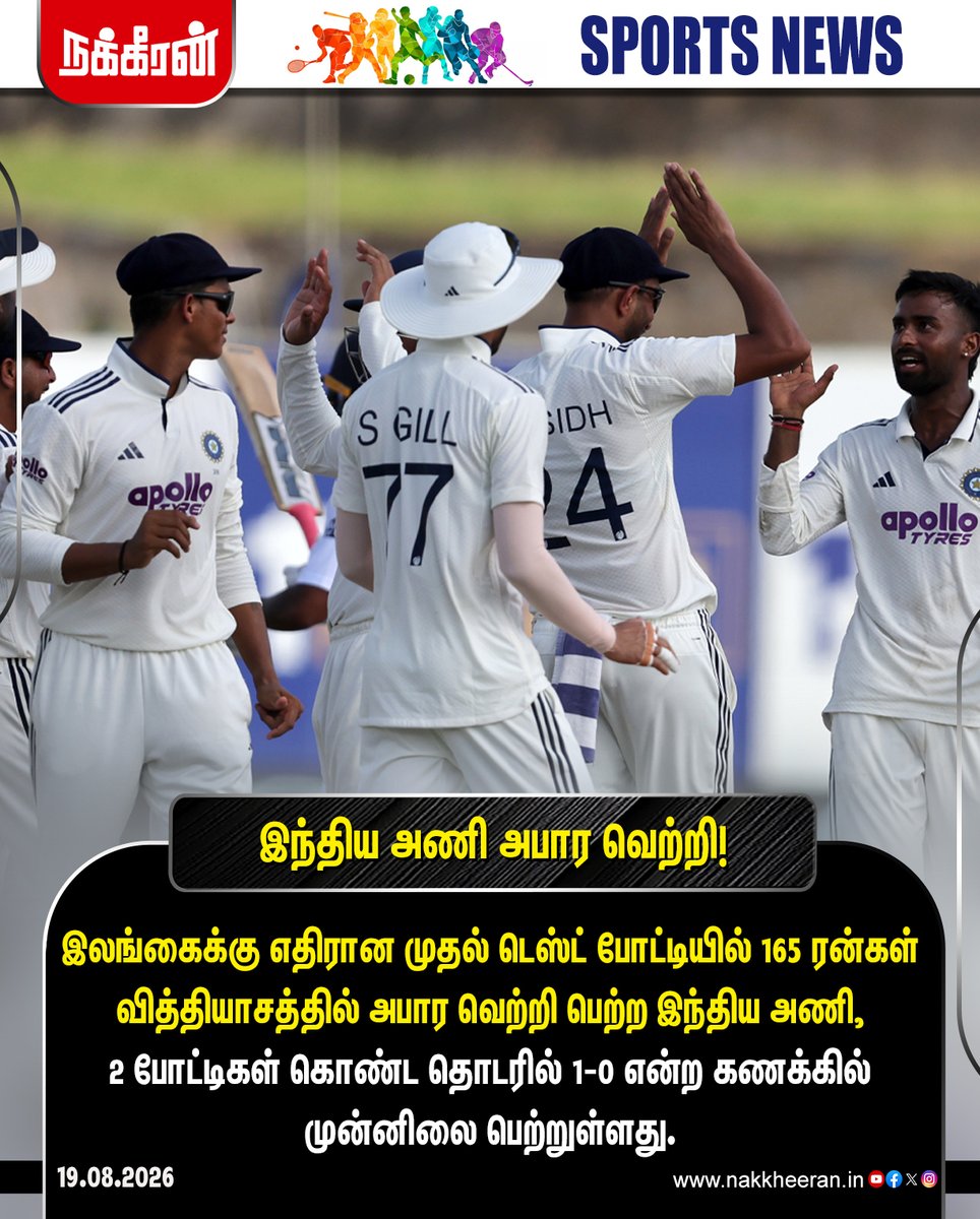 nakkheeranweb's tweet photo. 165 ரன்கள் வித்தியாசத்தில் அபார வெற்றி!
#INDvsSL | #TeamIndia | #FirstTest | #TestSeries | #CricketNews | #Nakkheeran https://t.co/Om6YLo7R9P