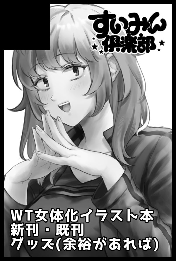 gmy_dia's tweet photo. 【サークル参加します!!】10月11日（東京）COMIC CITY SPARK 21内 吾が手に引き金を 45｜ #イベントGO_赤ブー https://t.co/F5kuwvRrZx
女体化の何かしらを出します
既刊屋さんになる可能性、あり。 https://t.co/hT0yazLGIj