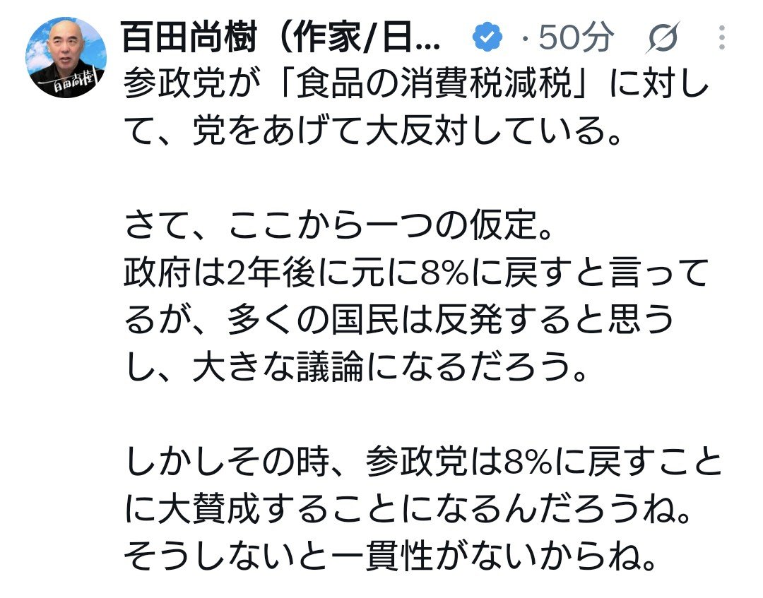 SABBAT443's tweet photo. デマ流すなよ百田！
参政党は食料品「のみ」の消費税減税に反対って言ってるだろ！
もう論外だな

確かな事は今回で多くの参政党支持者を敵に回したと言うこと
百田は調子に乗り過ぎた

#保守党クオリティ https://t.co/xlU4bmQHnR