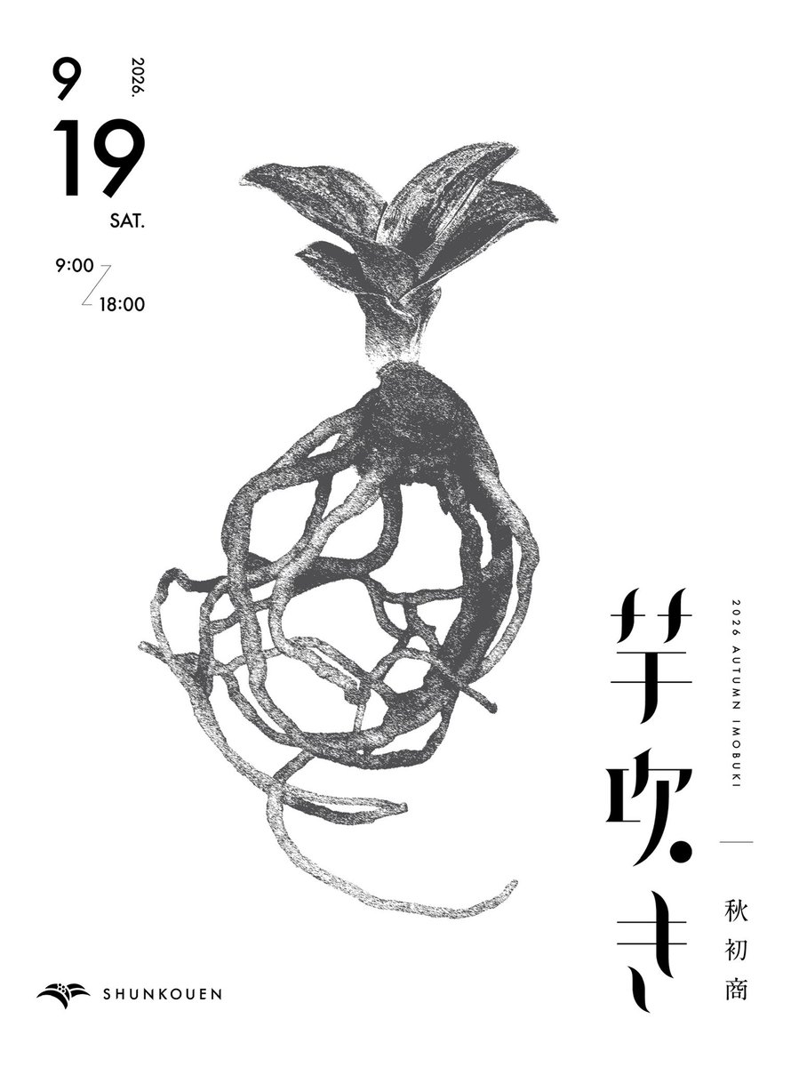 shunkou_en's tweet photo. 【秋初商｜芋吹き祭】

9/19（土）9:00〜18:00
春光園にて開催。

今シーズンの「一才芋吹き」販売スタート！
育てやすく、万年青を始めたい方にもおすすめです。

SPECIAL「昇龍の舞」も販売。

#育てるなら芋吹きから https://t.co/5iKsCuZZGw