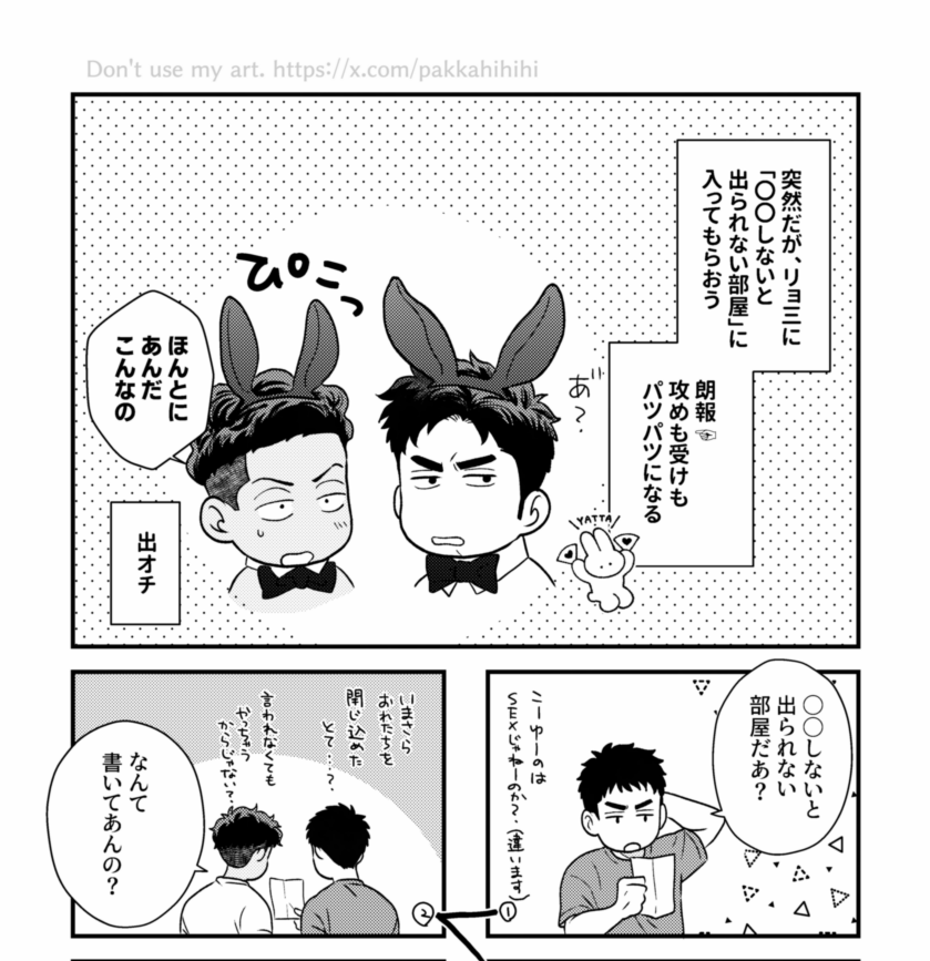 pakkahihihi's tweet photo. 〇〇しないと出られないリョ三🐰
朗報は1コマ目を見てください
続きは🔗（漫画1P+らくがき2P）
https://t.co/GQYxh7wHCD https://t.co/kl7n2XDDCG