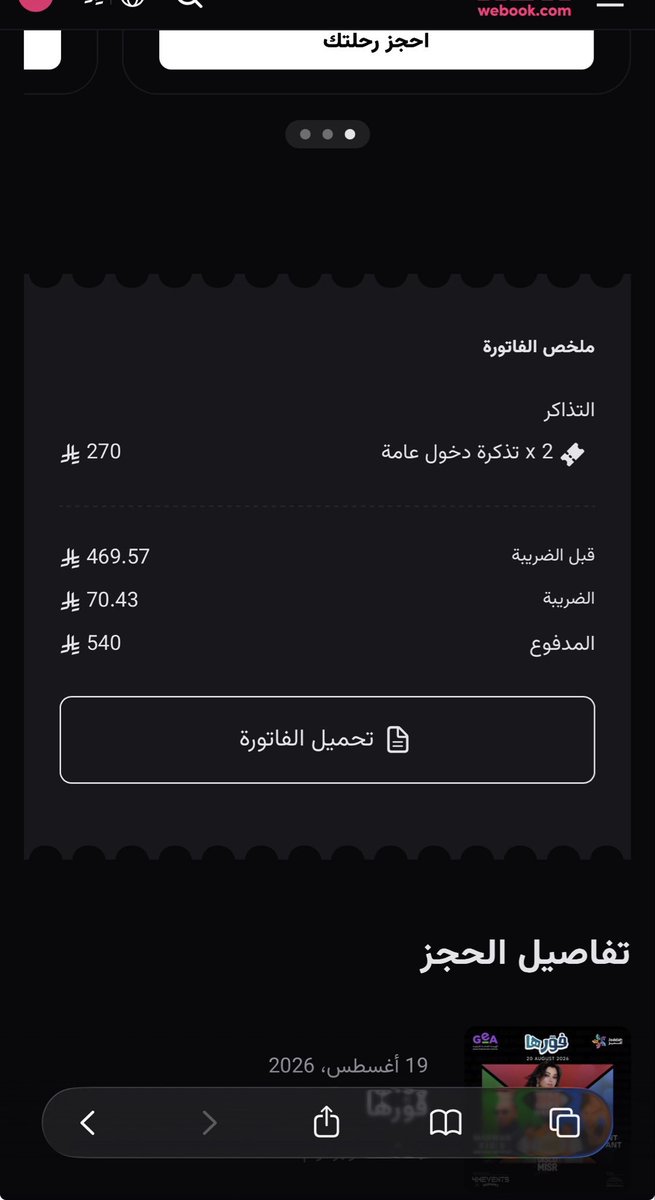 Fahd_Tickets0's tweet photo. من الخاص الان 

للبيع تذكرتين لحفلة فورها 🎶

🗓 التاريخ: اليوم 19 أغسطس
🎫 الفئة: دخول عام (General Admission)
💰 السعر: بسعر التكلفة (270 ريال للتذكرة / الإجمالي 540 ريال)

التواصل ع البايو للجادين 📥

#الرياض
#فورها https://t.co/l0zO31OQFj