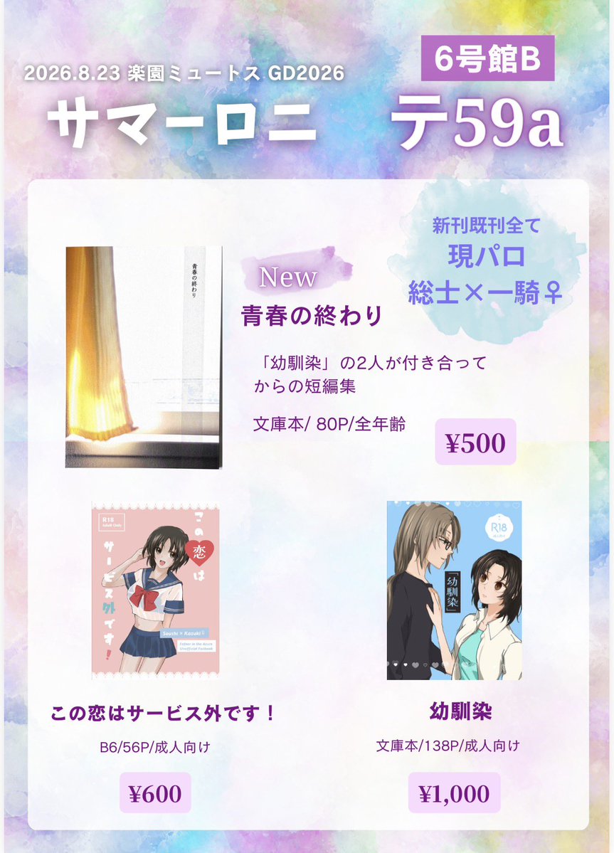 gohanxmentaiko's tweet photo. 23日ミュートスお品書きになります❗️
6号館Bテ59a【サマーロニ】にてお待ちしております❗️ https://t.co/BYoW86a4P9